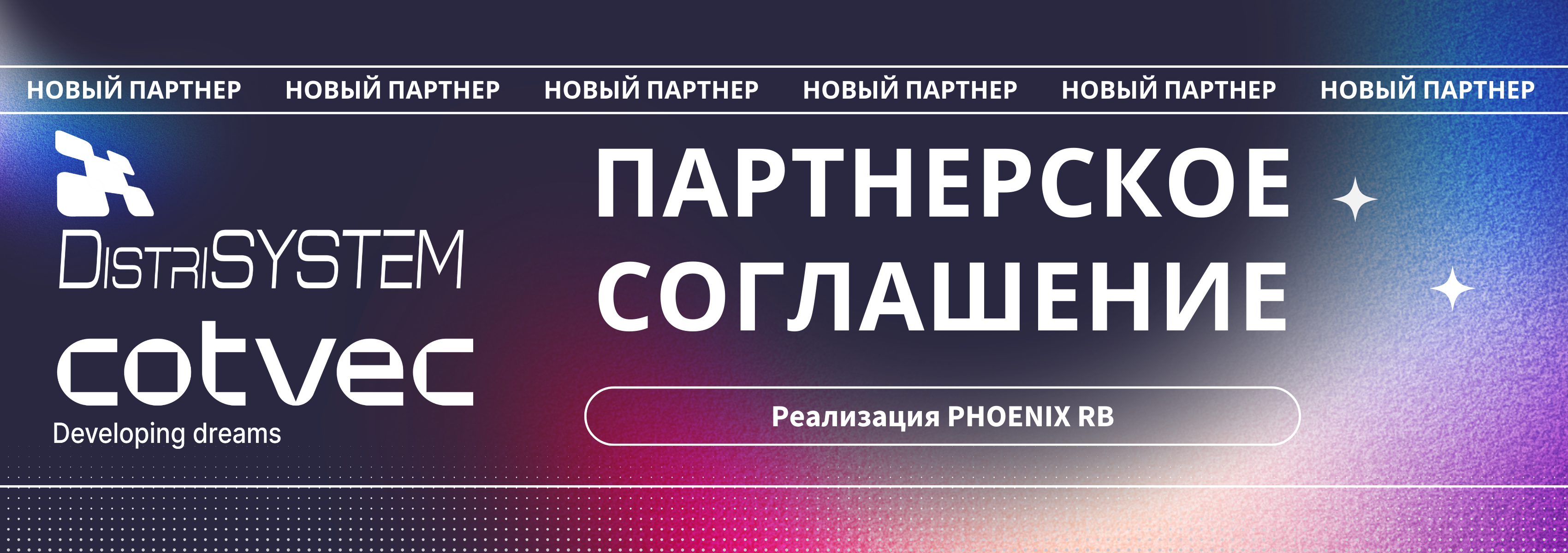 https://cotvec.com/wp-content/uploads/2024/12/Banner-dlya-sajta-Distrisistem-1.png